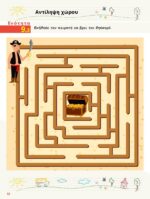 Πακέτο προσφοράς - 4 τεύχη Νηπιαγωγείου - Image 20