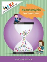 Πακέτο προσφοράς - 4 τεύχη Νηπιαγωγείου - Image 3