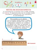 Μαθηματικά – Τεύχος 1 - Image 4