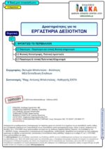 Η δική μου ανακύκλωση - Α' Δημοτικού (e-book) - Image 2