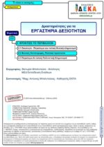 Τι είναι ο σεισμός; - Β' Δημοτικού (e-book) - Image 2