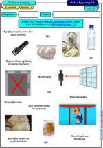 Τι είναι ο σεισμός; - Β' Δημοτικού (e-book) - Image 6