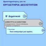 Ποιο επάγγελμα μου αρέσει; - Β' Δημοτικού (e-book)