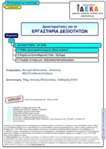 Κυκλοφορώ με προσοχή – Δ’ Δημοτικού (e-book) - Image 2