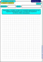 Κυκλοφορώ με προσοχή – Δ’ Δημοτικού (e-book) - Image 5