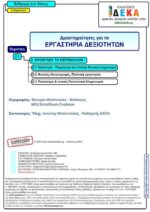 Εκδρομή στο δάσος – Δ’ Δημοτικού (e-book) - Image 2