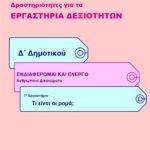 Τι είναι οι ρομά; - Δ' Δημοτικού (e-book)