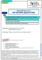 Τι είναι οι ρομά; - Δ' Δημοτικού (e-book) - Image 2