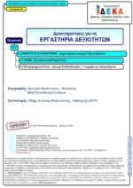 Κουρντιστό αυτοκινούμενο από ανακυκλώσιμα υλικά – Δ’ Δημοτικού (e-book) - Image 2