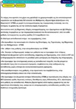 Κουρντιστό αυτοκινούμενο από ανακυκλώσιμα υλικά – Δ’ Δημοτικού (e-book) - Image 3