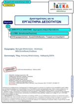 Ζυγαριά από ανακυκλώσιμα υλικά – Δ’ Δημοτικού (e-book) - Image 2