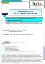 Πώς λειτουργεί ένα κουρδιστό αυτοκινητάκι; – Ε’ Δημοτικού (e-book) - Image 2