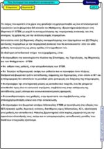 Πώς λειτουργεί ένα κουρδιστό αυτοκινητάκι; – Ε’ Δημοτικού (e-book) - Image 3