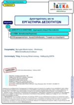 Πώς λειτουργεί ένας ζυγός; - Ε' Δημοτικού (e-book) - Image 2