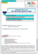 Τι είναι το φαινόμενο του θερμοκηπίου; - Β' Γυμνασίου (e-book) - Image 2