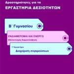 Διαχείριση συγκρούσεων - Β' Γυμνασίου (e-book)