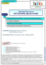 Διαχείριση συγκρούσεων - Β' Γυμνασίου (e-book) - Image 2