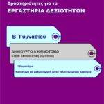 Κατασκευή και βαθμονόμηση ζυγού ταλαντευόμενου βραχίονα