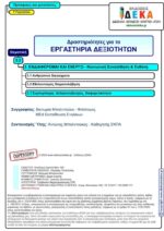 Πρόσφυγες και μετανάστες - Γ' Γυμνασίου (e-book) - Image 2