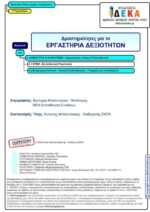 Business plan μικρής επιχείρησης - Γ' Γυμνασίου (e-book) - Image 2