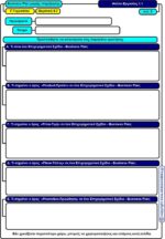 Business plan μικρής επιχείρησης - Γ' Γυμνασίου (e-book) - Image 5