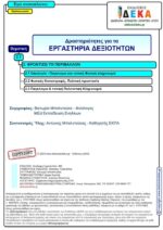Εγώ ανακυκλώνω; - Νηπιαγωγείο (e-book) - Image 2