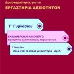 Ποια είναι τα άτομα με αναπηρία - ΑμεΑ; - Γ' Γυμνασίου (e-book)