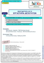 Ποια είναι τα άτομα με αναπηρία - ΑμεΑ; - Γ' Γυμνασίου (e-book) - Image 2