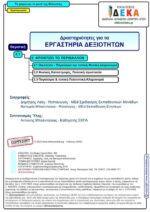 Τα ψάρια και τα φυτά της θάλασσας - Νηπιαγωγείο (e-book) - Image 2