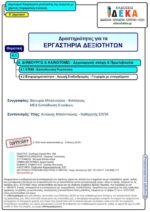 Δημιουργώ διαγράμματα μετατροπής της ενέργειας με χάρτινες πειραματικές συσκευές - Ε' Δημοτικού (e-book) - Image 2