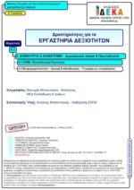 Μακέτες από χαρτί, για την εκτέλεση πειραμάτων μετατροπής της ενέργειας - Α' Γυμνασίου (e-book) - Image 2
