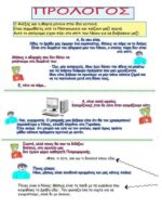 Μαθαίνω Υπολογιστές με τον Webby1 (μέρος 1ο) - (e-book) - Image 2
