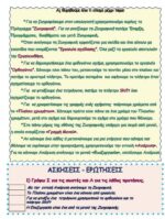 Μαθαίνω Υπολογιστές με τον Webby1 (μέρος 1ο) - (e-book) - Image 7