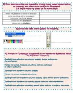 Μαθαίνω Υπολογιστές με τον Webby1 (μέρος 1ο) - (e-book) - Image 8