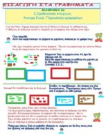 Μαθαίνω Υπολογιστές με τον Webby2 (μέρος 2ο) - (e-book) - Image 2