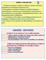 Μαθαίνω Υπολογιστές με τον Webby2 (μέρος 2ο) - (e-book) - Image 5