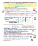 Μαθαίνω Υπολογιστές με τον Webby2 (μέρος 2ο) - (e-book) - Image 6