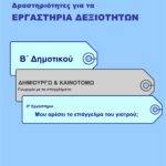 Μου αρέσει το επάγγελμα του γιατρού; - Β' Δημοτικού (e-book)