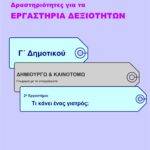 Τι κάνει ένας γιατρός; - Γ' Δημοτικού (e-book)