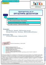 Εξάρτηση και εθισμός στο διαδίκτυο - Ε' Δημοτικού (e-book) - Image 2