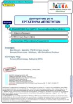Διεθνής Αμνηστία και ανθρώπινα δικαιώματα - ΣΤ' Δημοτικού (e-book) - Image 2