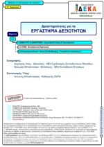 Μελετώ το επάγγελμα του γιατρού - ΣΤ' Δημοτικού (e-book) - Image 2