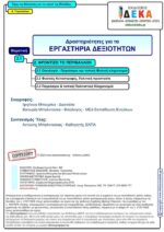Ξέρω τις θάλασσες και τα νησιά της Ελλάδας; Α' Γυμνασίου (e-book) - Image 3