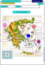Ξέρω τις θάλασσες και τα νησιά της Ελλάδας; Α' Γυμνασίου (e-book) - Image 8