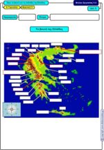 Ξέρω τα βουνά και τις πεδιάδες της Ελλάδας; Α' Γυμνασίου (e-book) - Image 6