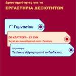 Τι είναι η εξάρτηση από το διαδίκτυο; - Γ' Γυμνασίου (e-book)