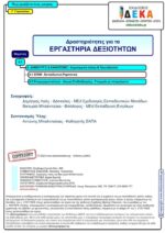 Πώς εργάζεται ένας γιατρός; - Γ' Γυμνασίου (e-book) - Image 2
