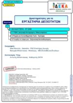 Το δικό μου ποδήλατο - Α' Δημοτικού (e-book) - Image 2