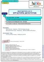 Τι προσέχω όταν κάνω ποδήλατο; Δ' Δημοτικού (e-book) - Image 2