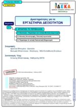 Τι κλίμα έχει η Ελλάδα; - Δ' Δημοτικού (e-book) - Image 2